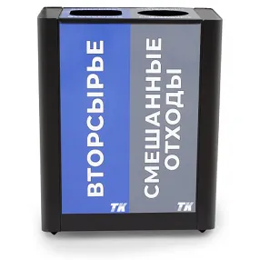 урна для раздельного сбора мусора 2 секции черная