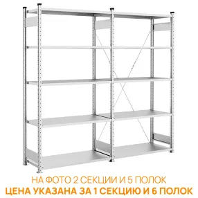 стеллаж klesto мe256-310 2500х1080х300 (6 полок) усиленный, быстросборный