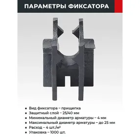 фиксатор арматуры стойка универсальная 15/25, упаковка 1000 шт
