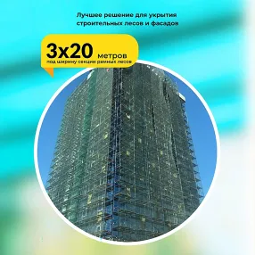 сетка фасадная затеняющая зеленая, 3х20 м, 35%