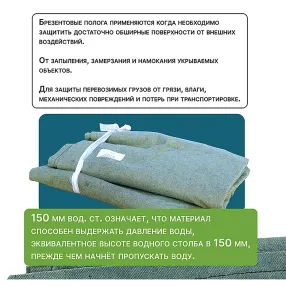 брезент влагостойкий 500 г/м2, 3х3 м
