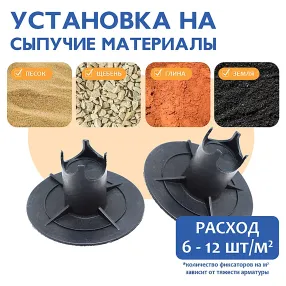 фиксатор арматуры стульчик под сыпучий грунт с литой опорой фс 30, 500 шт