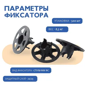 фиксатор арматуры стульчик под сыпучий грунт фс 20, 500 шт