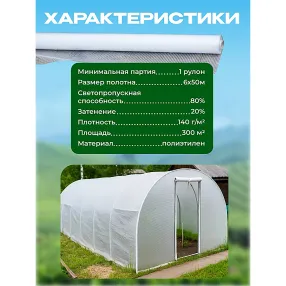 пленка армированная 140 г/м2, 6х50м