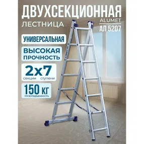 лестница двухсекционная алюминиевая 2х13 арт. 5213