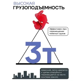 захват монтажный широкий 3 тонны, упаковка 2 шт