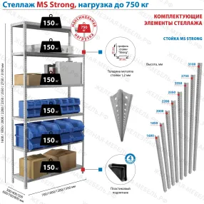 стеллаж ms strong 2000х1000х300 (6 полок)