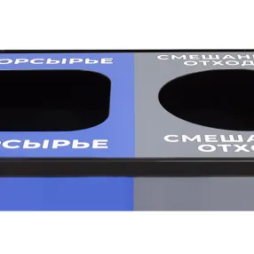 урна для раздельного сбора мусора 2 секции черная