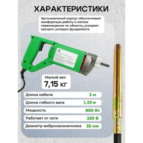 глубинный вибратор портативный вэ-35 (вал 2м, 800вт, 220в)