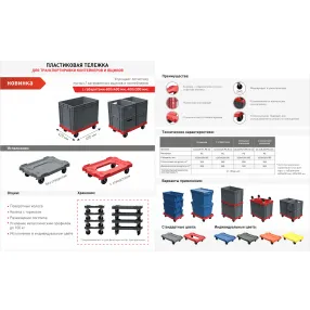 пластиковая тележка 600х400 мм для транспортировки контейнеров (с отверстием)