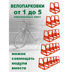 велопарковка вп-3/1 (1 место)